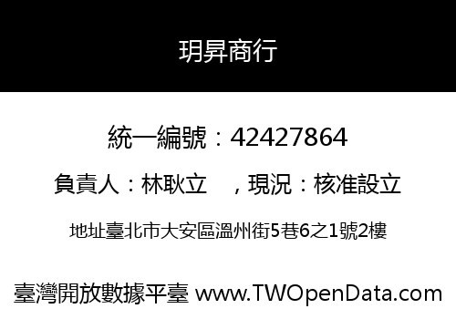 玥昇商行