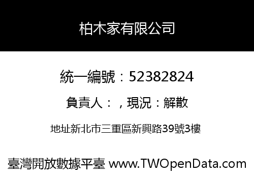 柏木家有限公司