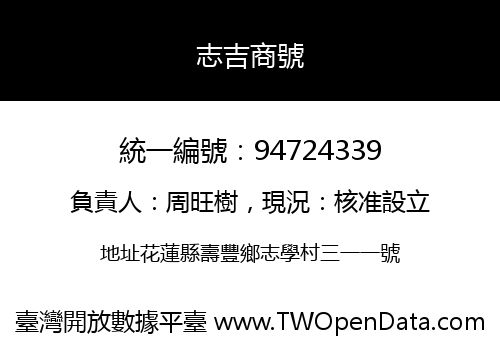 志吉商號