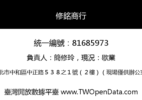 修銘商行
