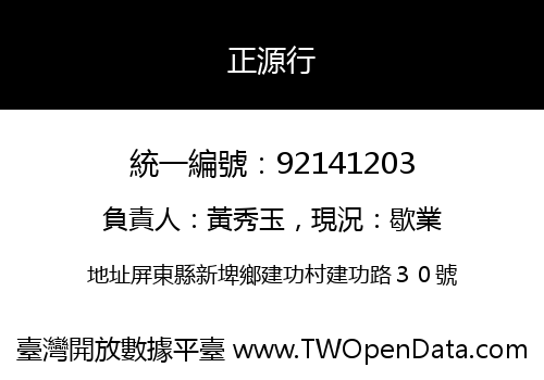 正源行