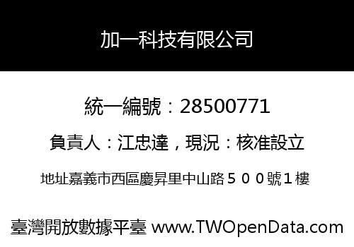 加一科技有限公司
