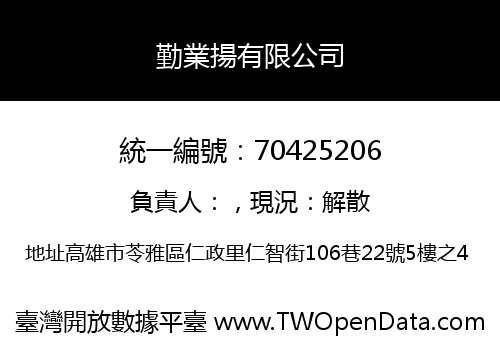 勤業揚有限公司