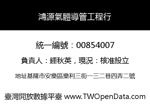 鴻源氣體導管工程行