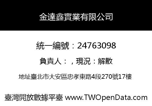 金達鑫實業有限公司