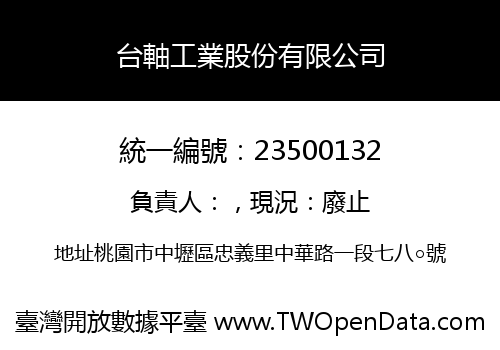 台軸工業股份有限公司