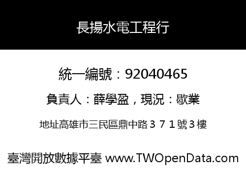 長揚水電工程行