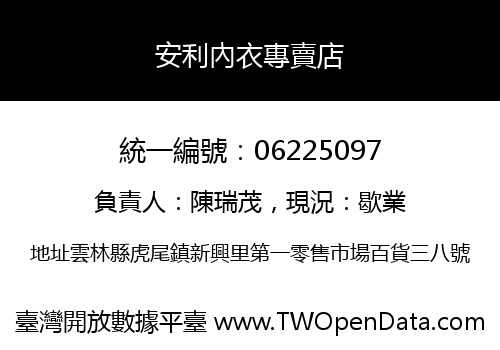 安利內衣專賣店