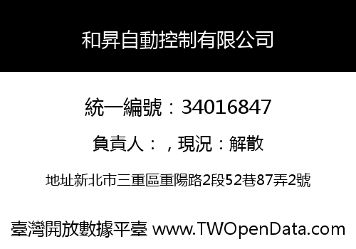 和昇自動控制有限公司