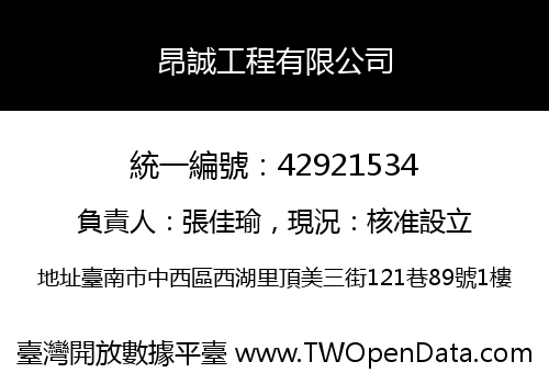 昂誠工程有限公司