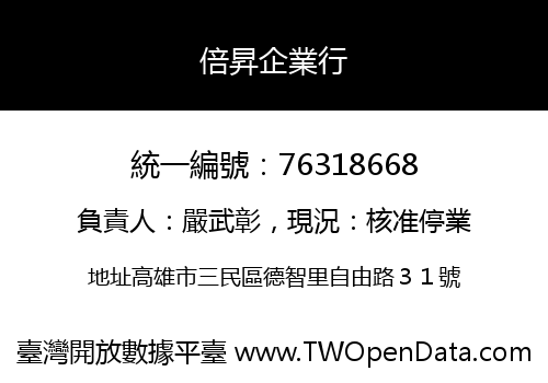 倍昇企業行