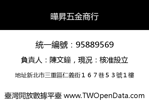 曄昇五金商行