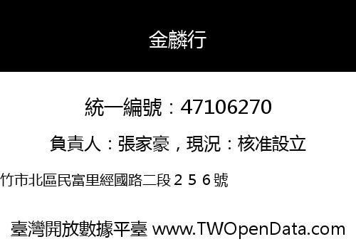 金麟行