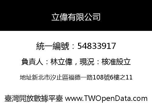 立偉有限公司