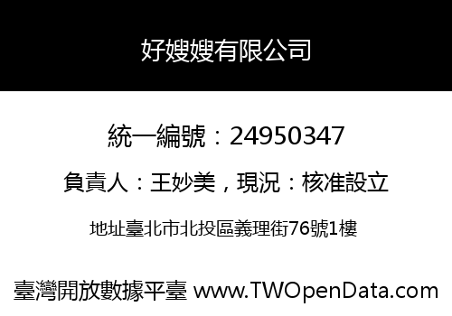 好嫂嫂有限公司