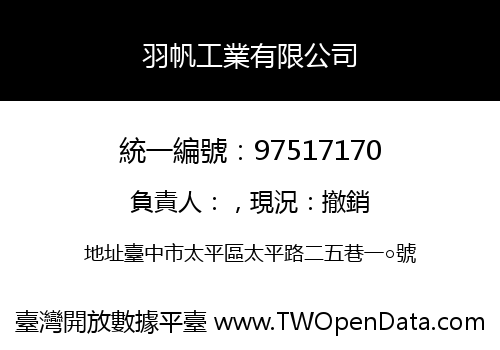 羽帆工業有限公司