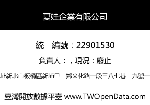 夏娃企業有限公司