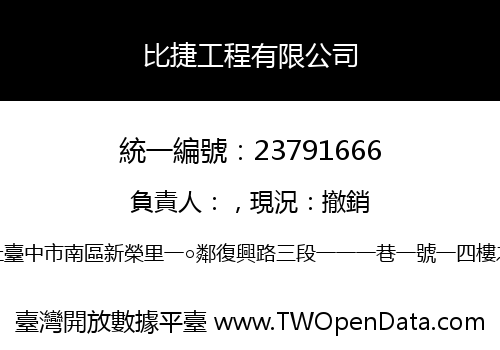 比捷工程有限公司