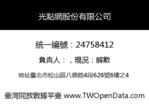 光點網股份有限公司