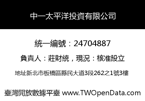 中一太平洋投資有限公司