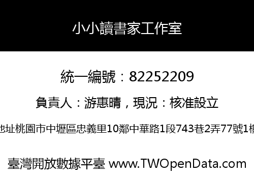 小小讀書家工作室