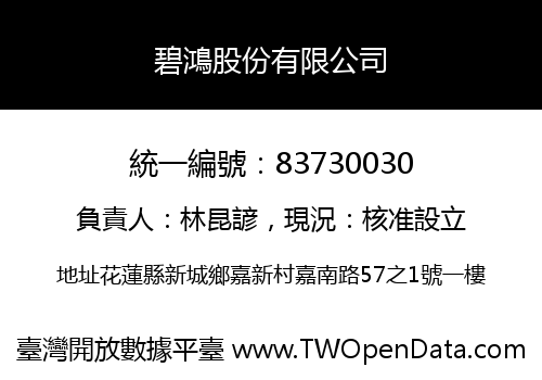 碧鴻股份有限公司
