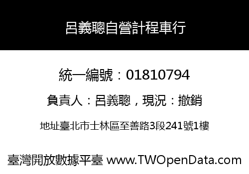 呂義聰自營計程車行