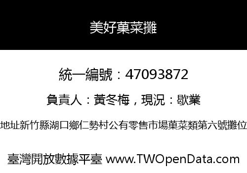 美好菓菜攤