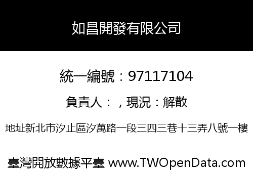 如昌開發有限公司
