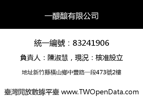 一醍釀有限公司