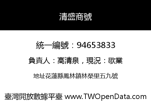 清盛商號
