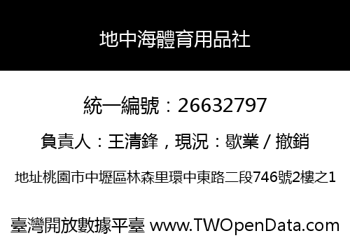 地中海體育用品社