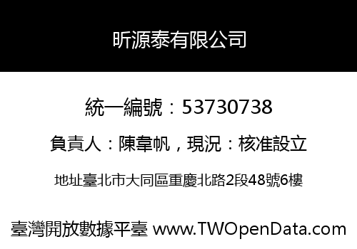 昕源泰有限公司