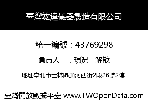 臺灣竑達儀器製造有限公司