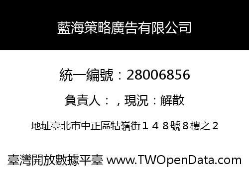 藍海策略廣告有限公司