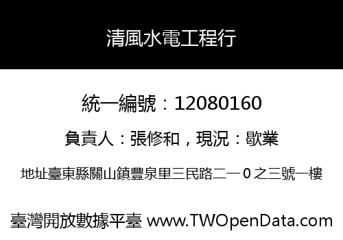 清風水電工程行