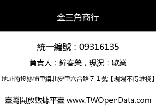 金三角商行