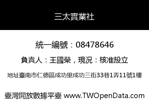三太實業社