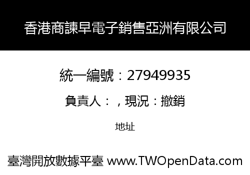 香港商諫早電子銷售亞洲有限公司