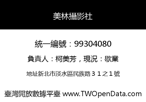 美林攝影社