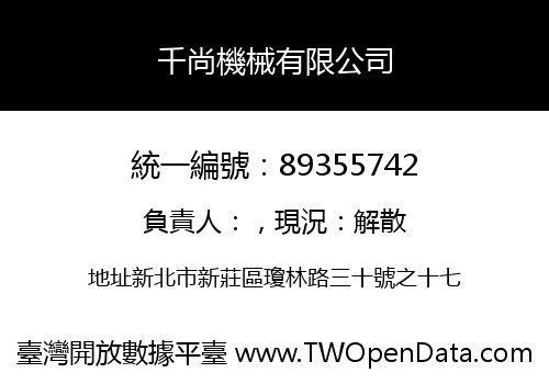 千尚機械有限公司