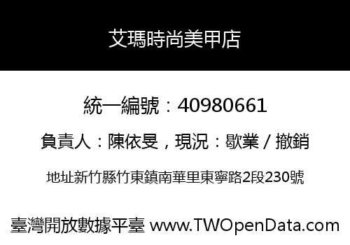 艾瑪時尚美甲店