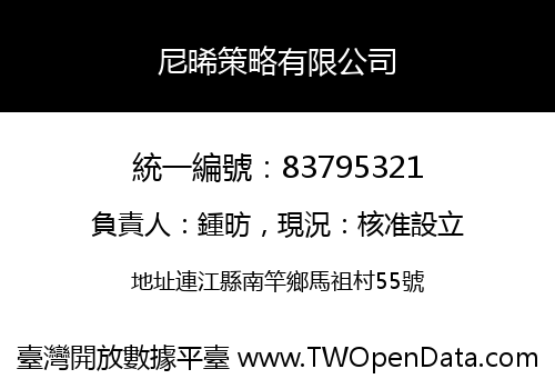 尼晞策略有限公司