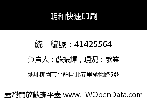 明和快速印刷