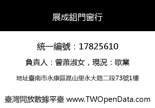 展成鋁門窗行