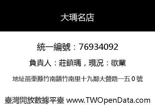 大瑀名店