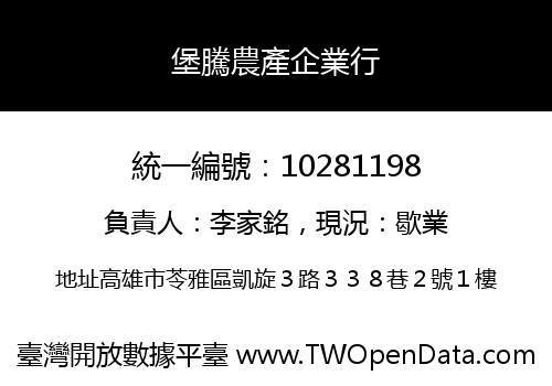堡騰農產企業行