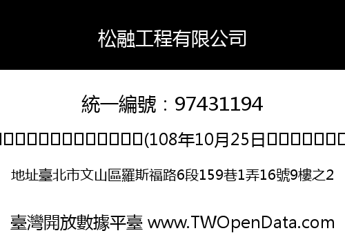 松融工程有限公司