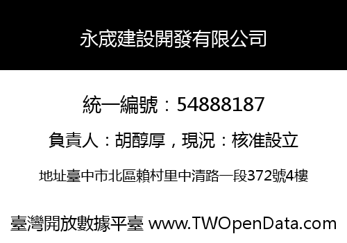 永宬建設開發有限公司