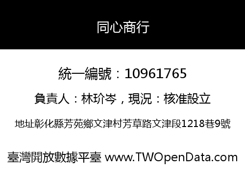 同心商行